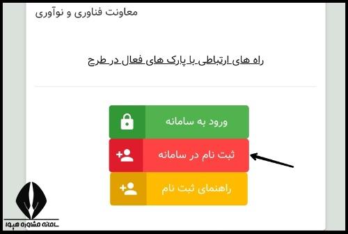 زمان ثبت نام طرح دستیار فناوری